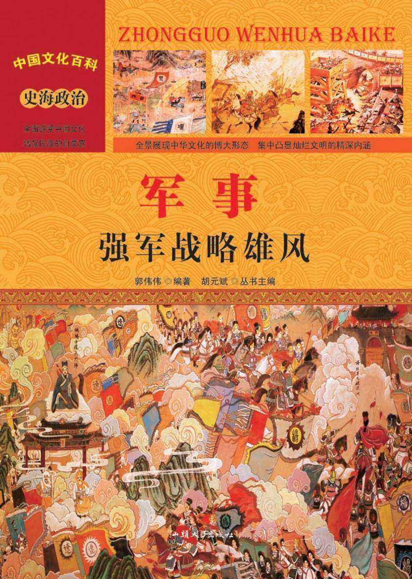 军事:强军战略雄风