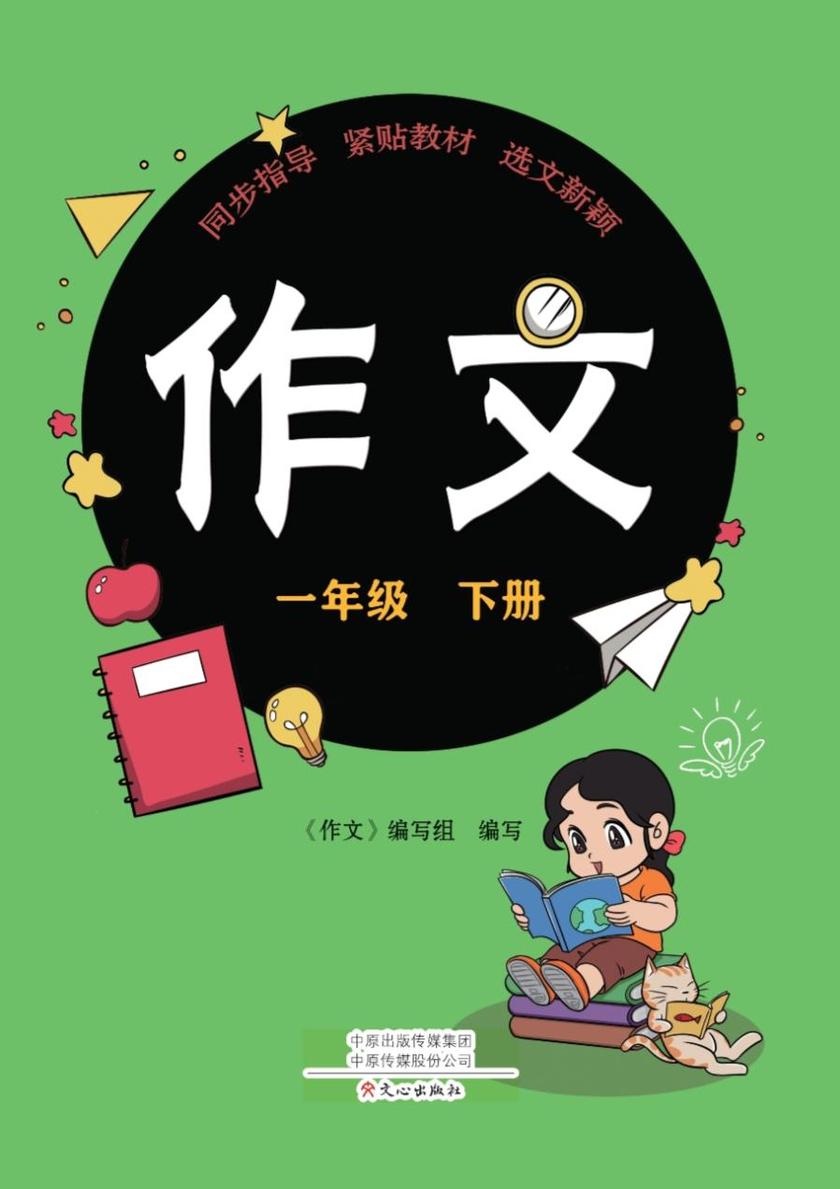 作文 一年级下册