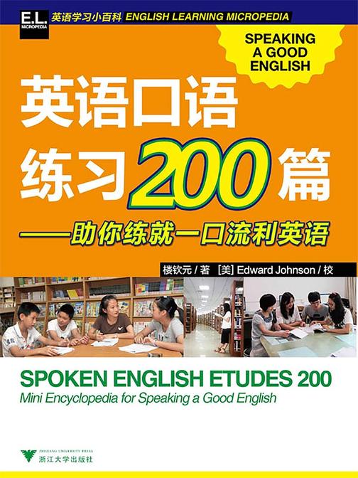 英语口语练习200篇——助你练就一口流利英语