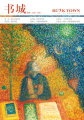 《书城》杂志2017年1月号(电子杂志)