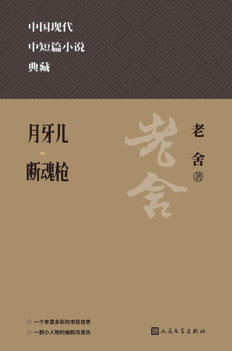 月牙儿;断魂枪
