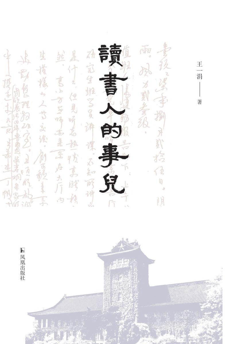 读书人的事儿