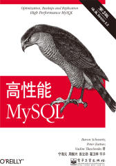 高性能MySQL(试读本)