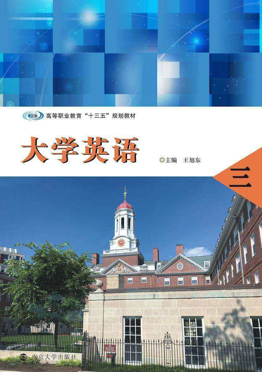 大学英语三