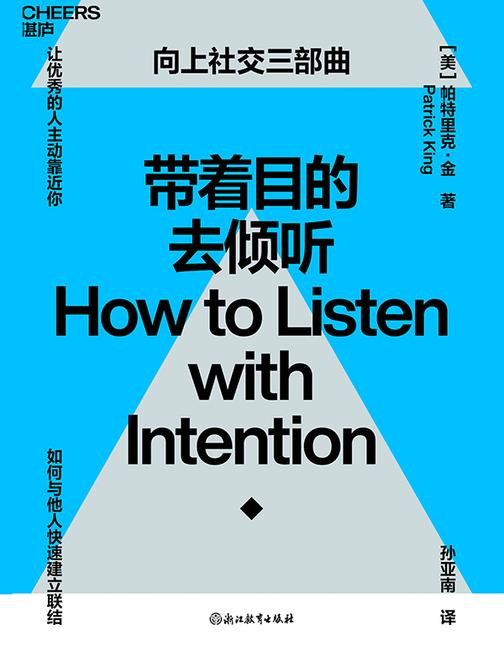 带着目的去倾听