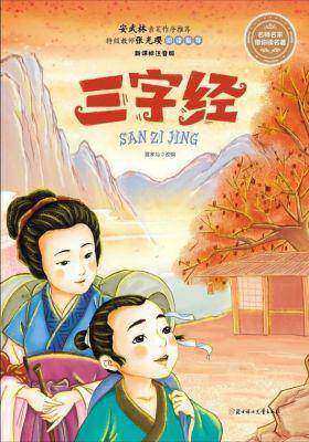 三字经
