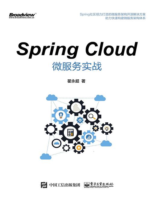 Spring Cloud微服务实战