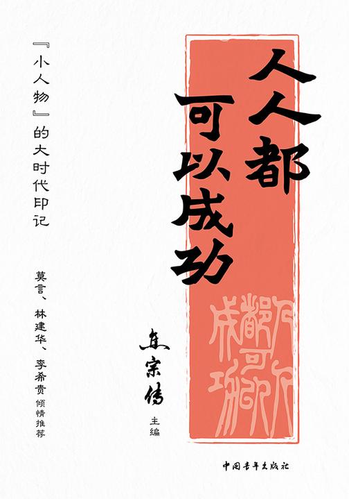 人人都可以成功