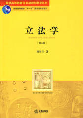 立法学（第二版）