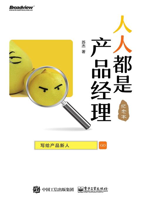 人人都是产品经理——写给产品新人