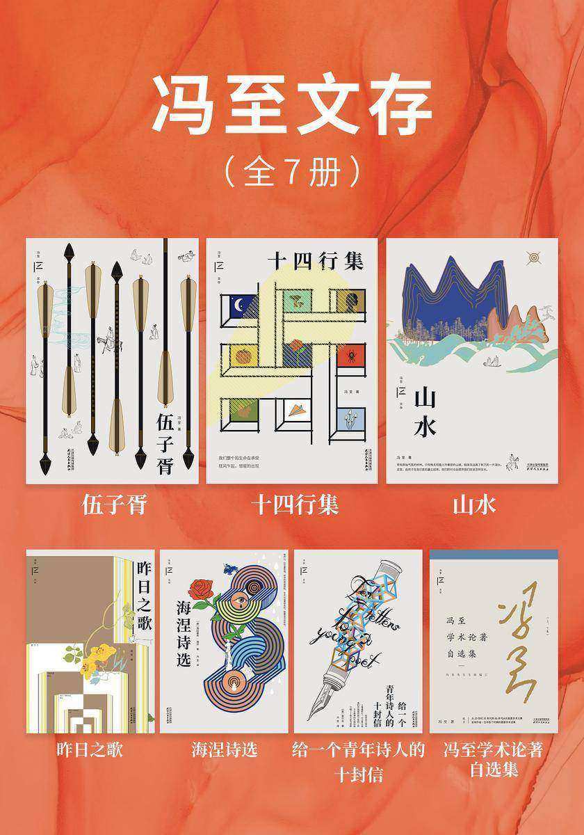 冯至文存(全7册)