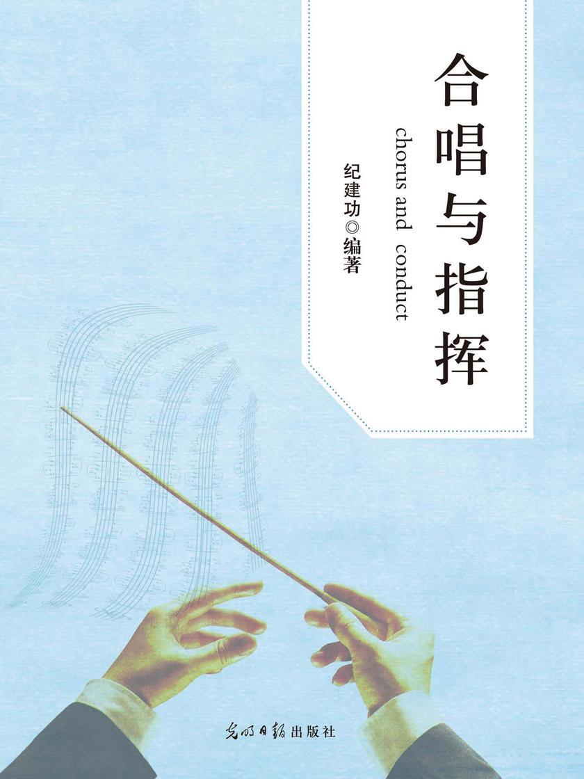 合唱与指挥