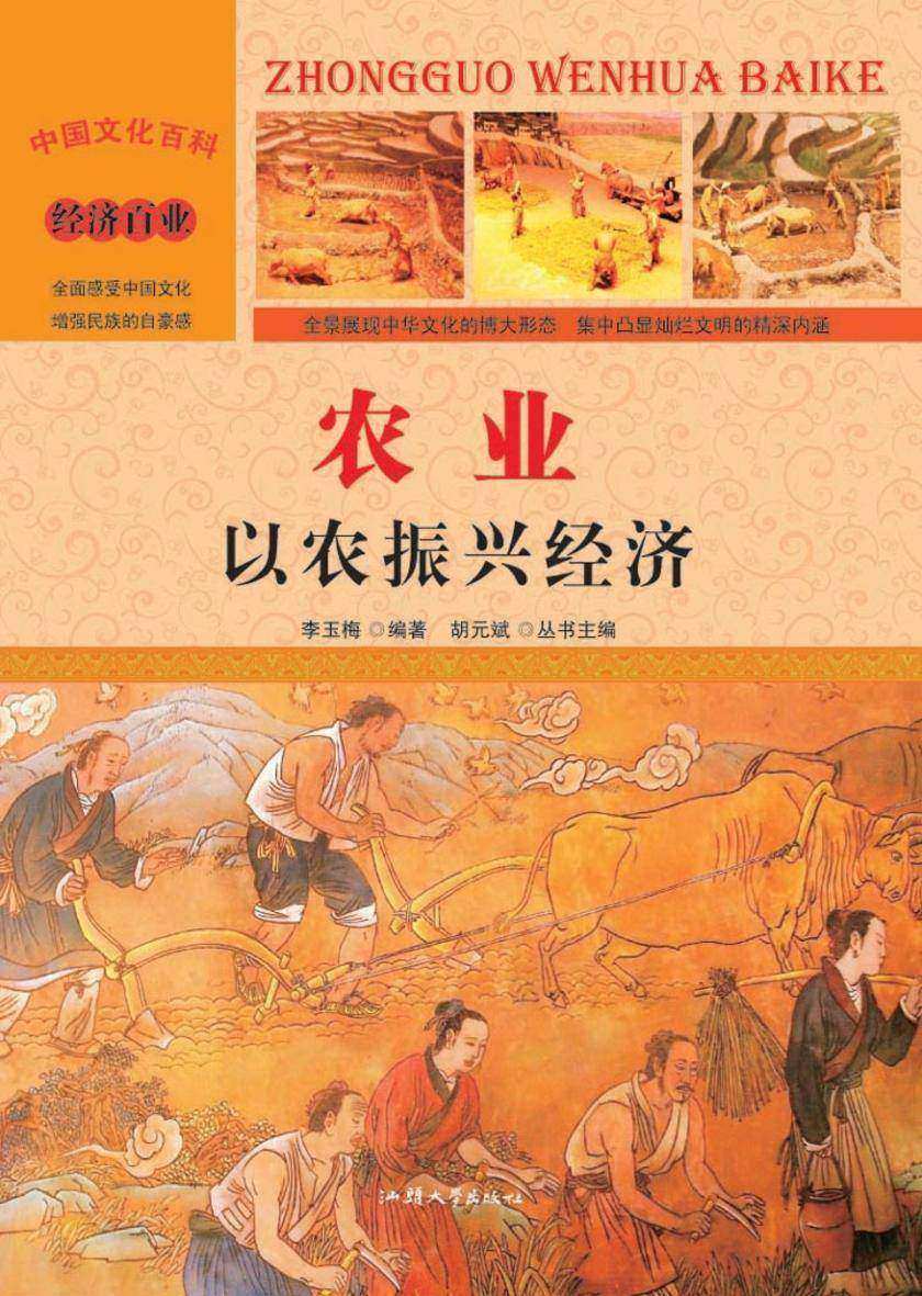 农业：以农振兴经济