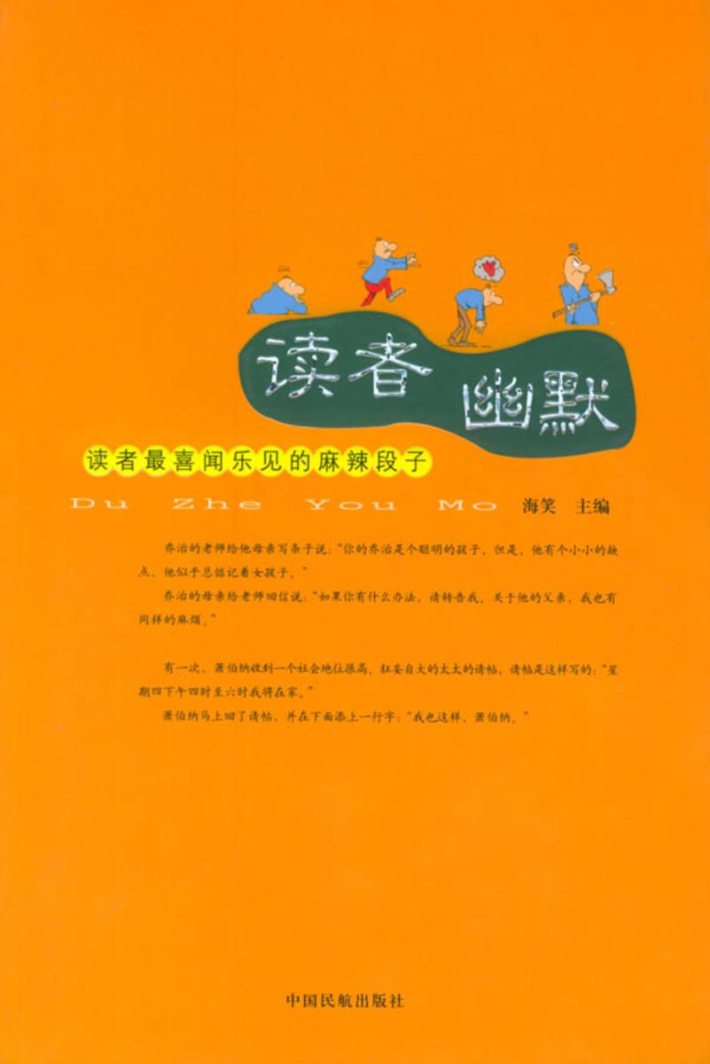 读者幽默