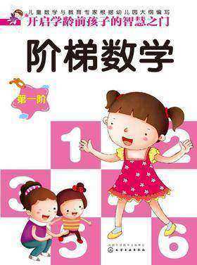 阶梯数学(第一阶)