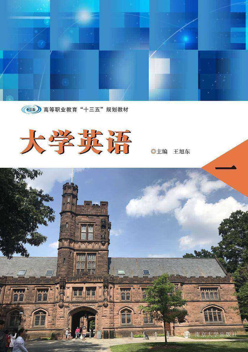 大学英语一