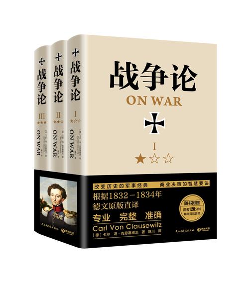 战争论:全三册