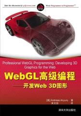 WebGL高级编程-开发Web-3D图形(试读本)