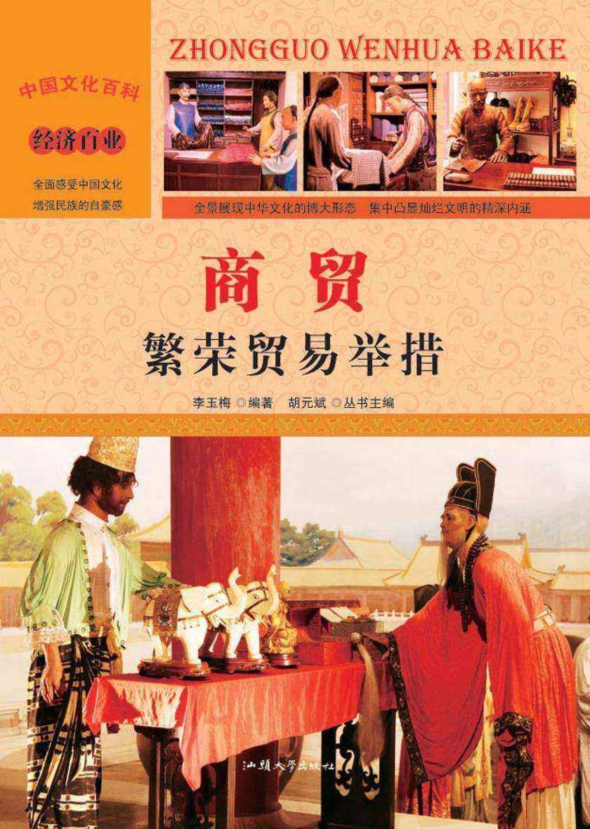 商贸:繁荣贸易举措