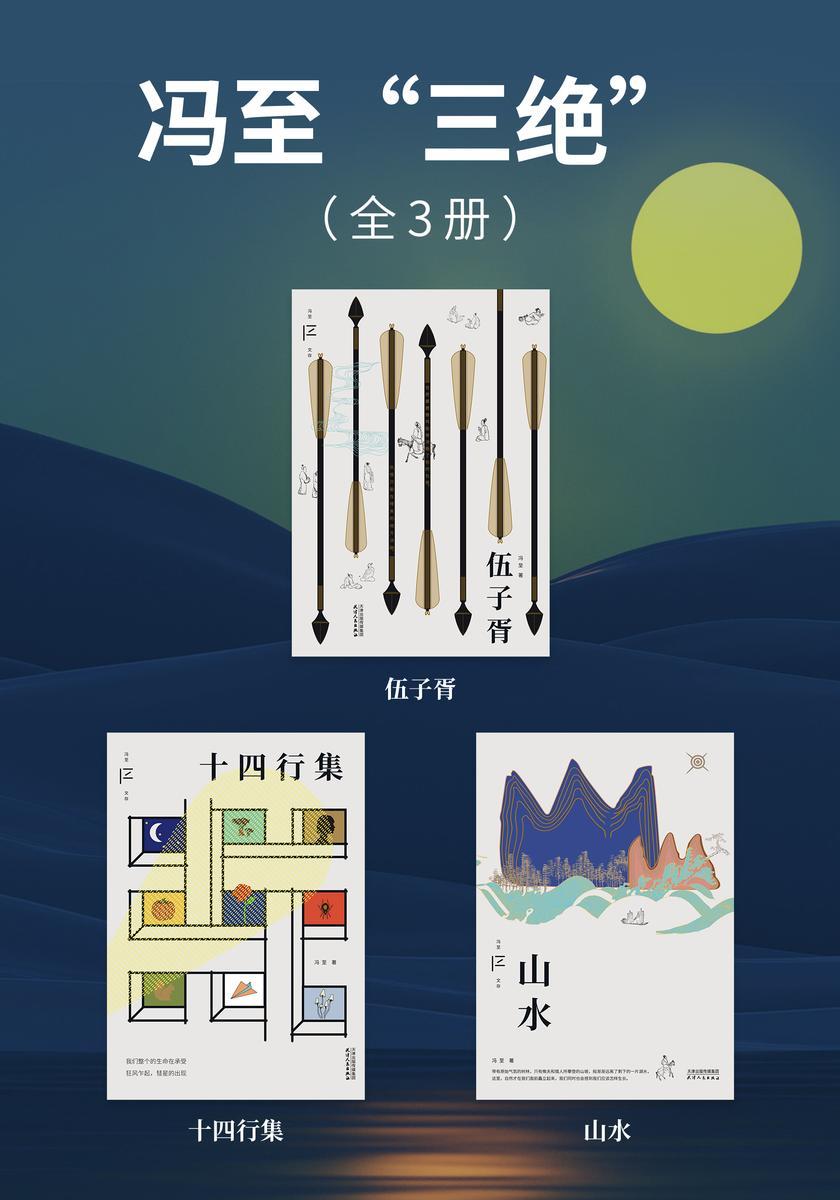 冯至“三绝”(全3册)