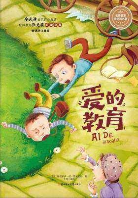 爱的教育