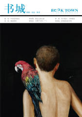 《书城》杂志2017年8月号(电子杂志)