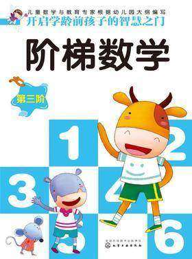 阶梯数学(第三阶)