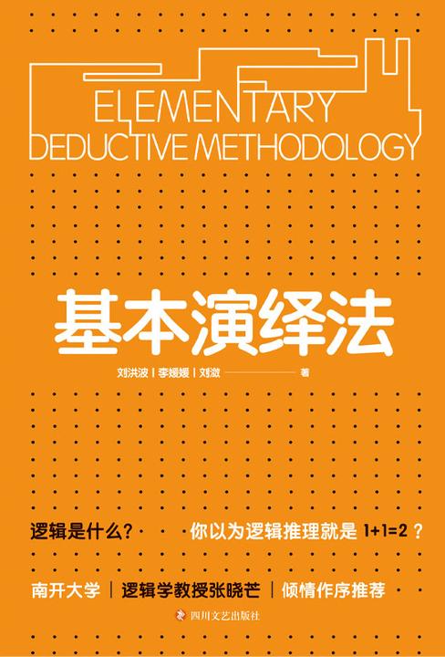 基本演绎法
