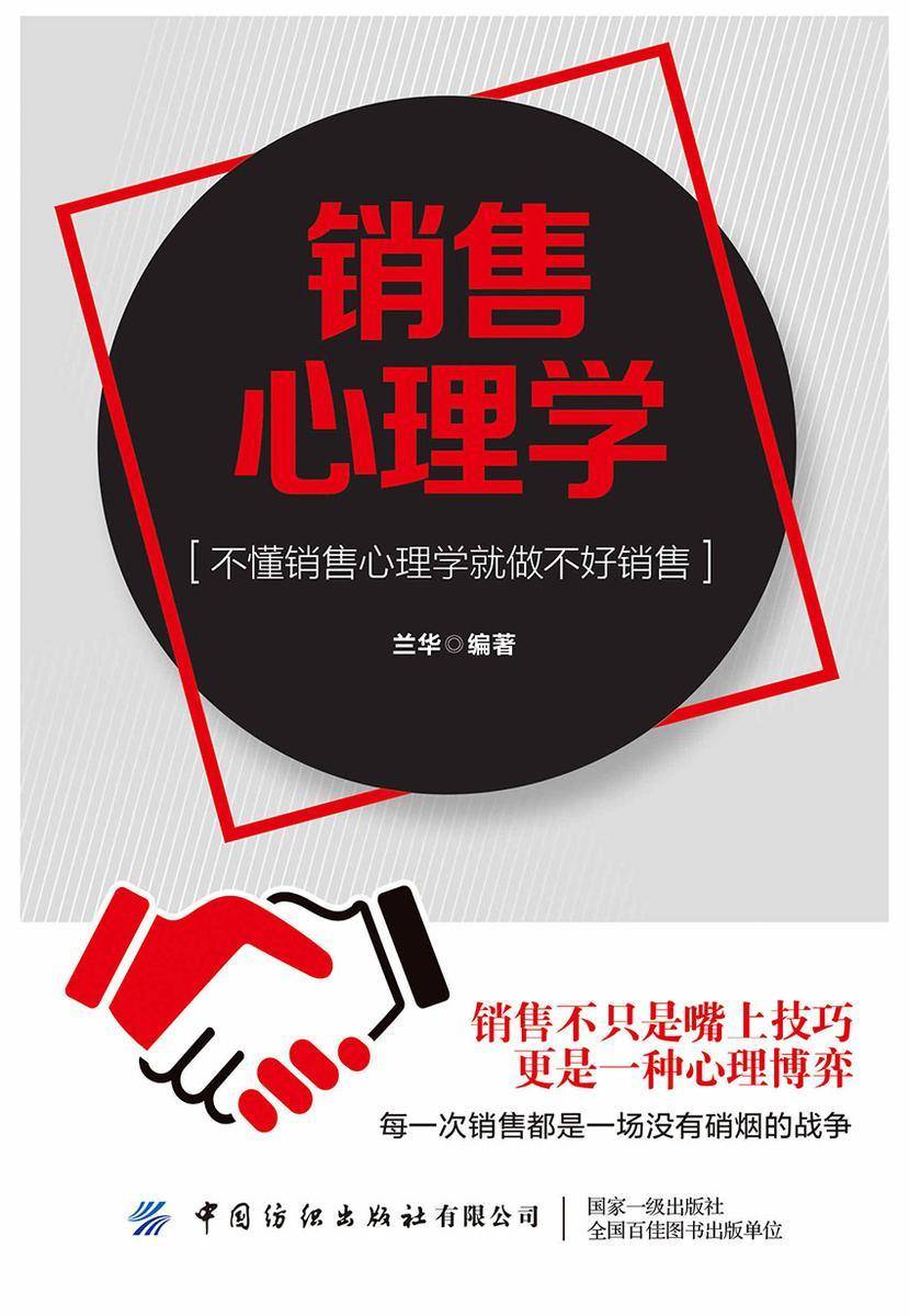 销售心理学