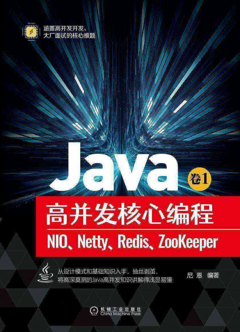 Java高并发核心编程. 卷1, NIO、Netty、Redis、ZooKeeper