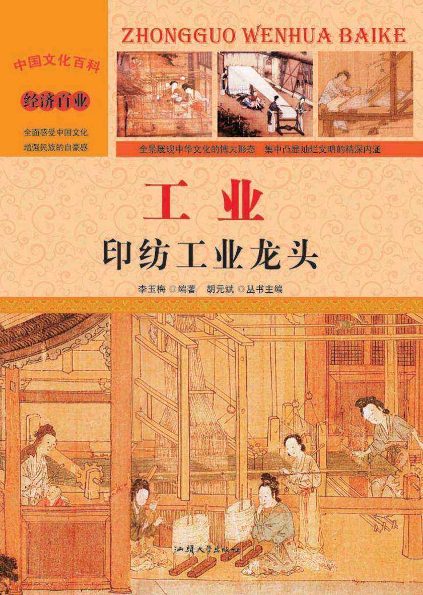 工业:印纺工业龙头
