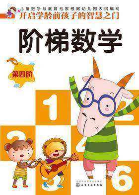 阶梯数学(第四阶)