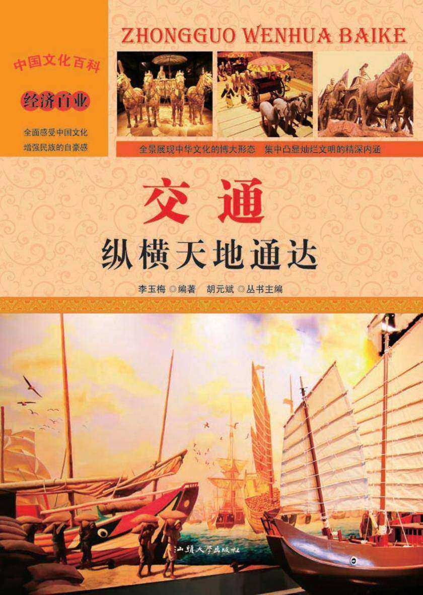 交通：纵横天地通达