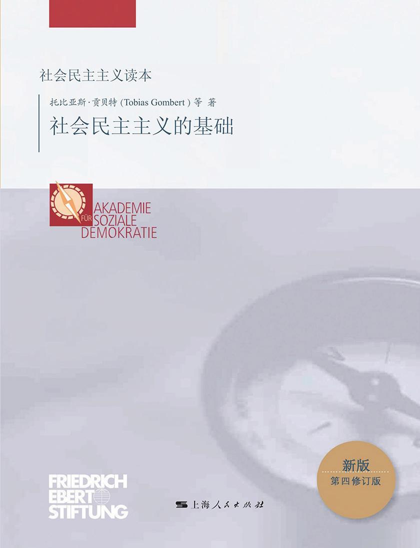 社会民主主义的基础