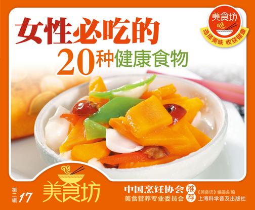 女性必吃的20种健康食物
