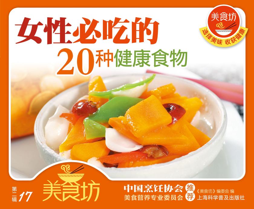 女性必吃的20种健康食物