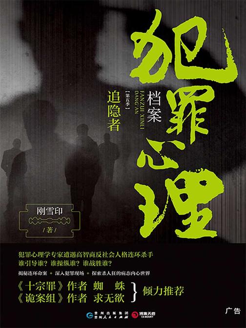 犯罪心理档案.第五季，追隐者