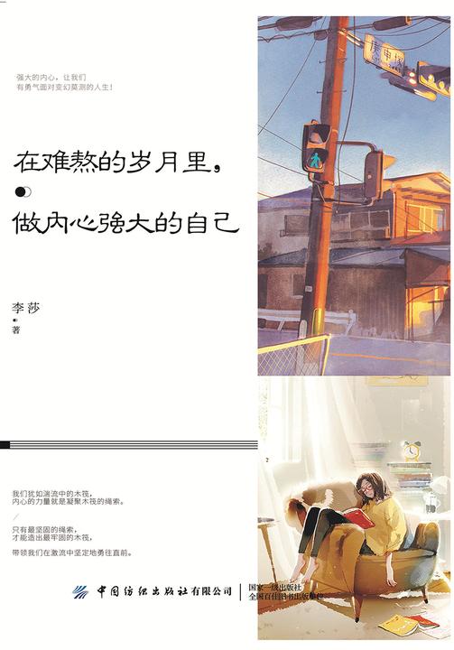 在难熬的岁月里,做内心强大的自己