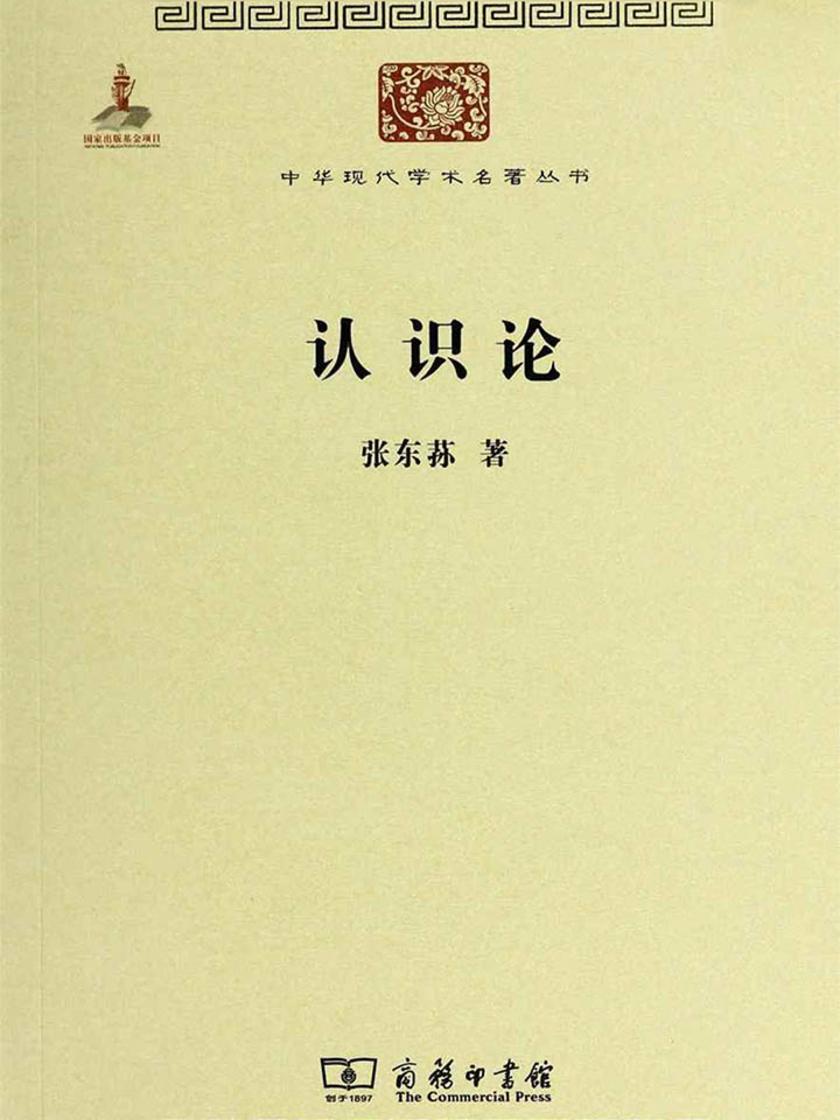 认识论