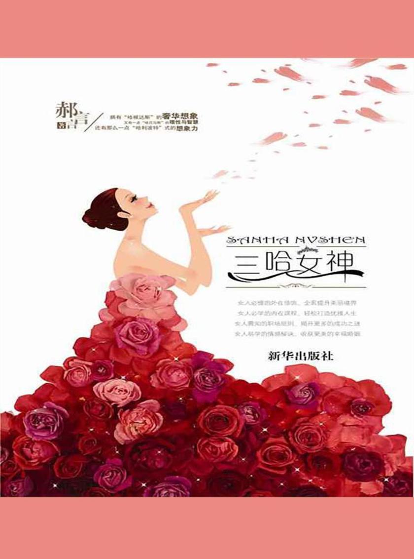 三哈女神