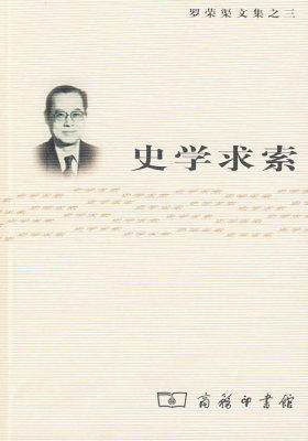 史学求索(试读本)