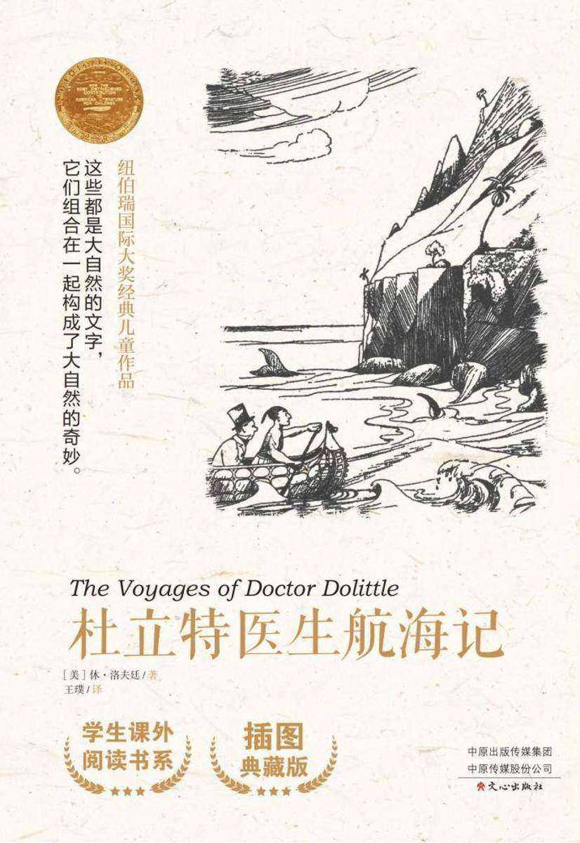 杜立特医生航海记
