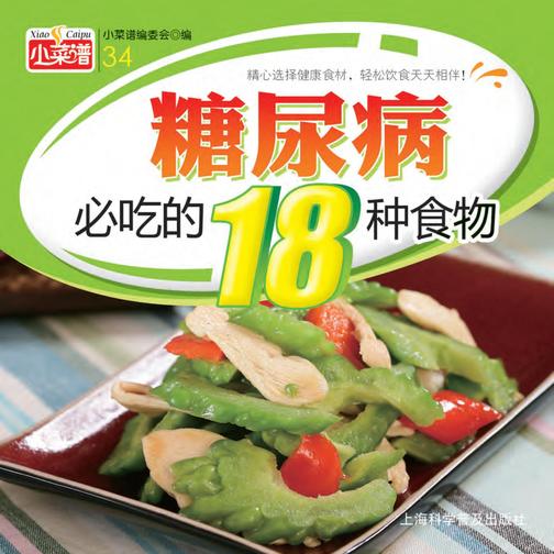 糖尿病必吃的18种食物