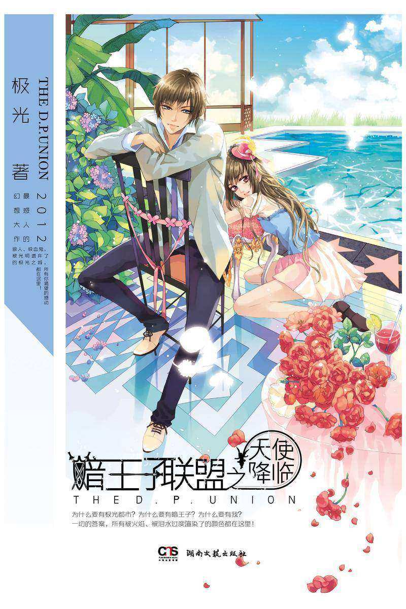 暗王子联盟之天使降临