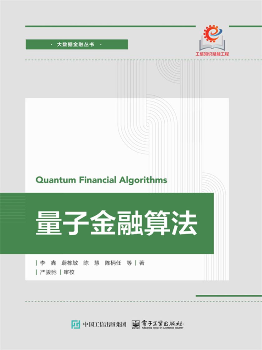 量子金融算法