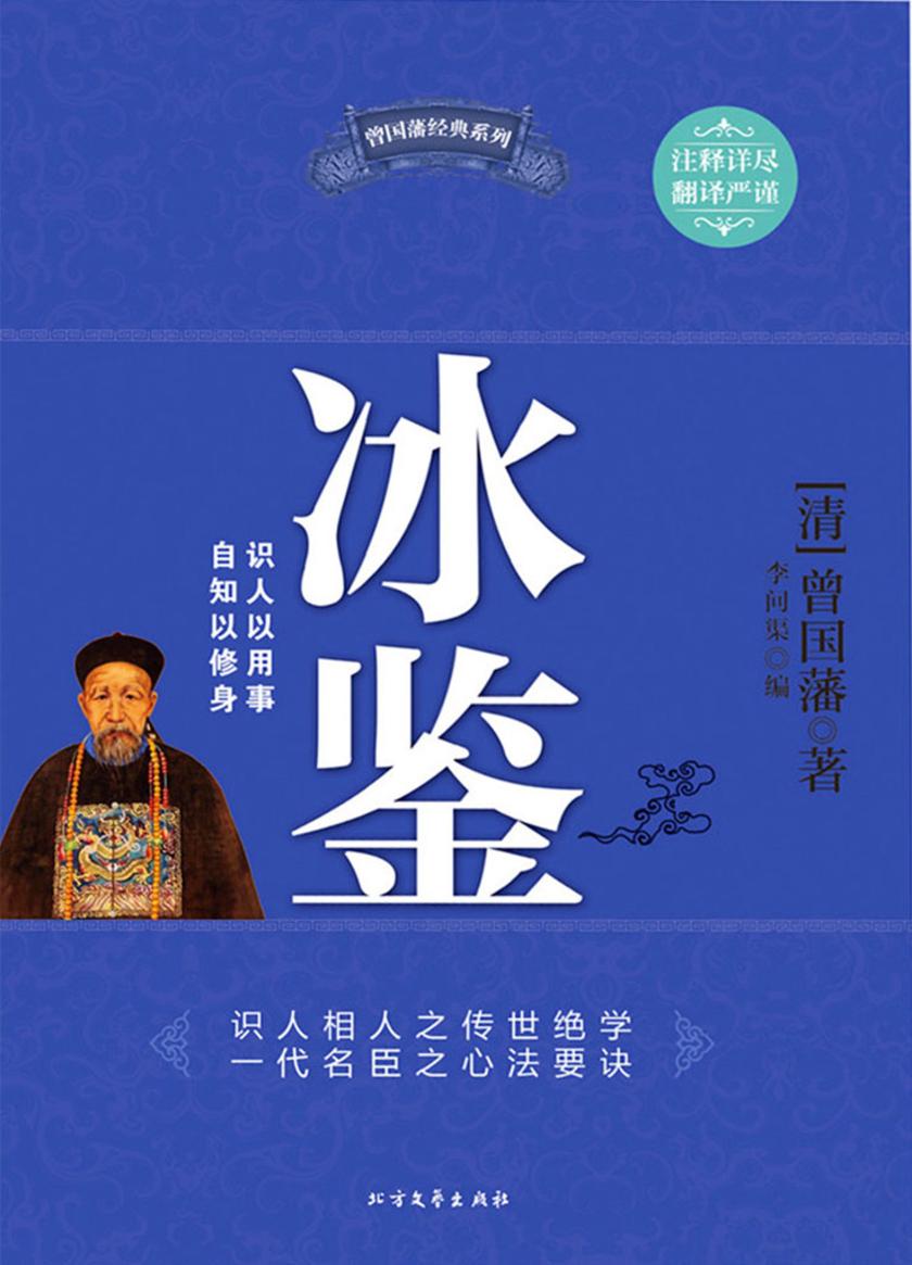 冰鉴