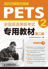 全国英语等级考试专用教材-2(试读本)