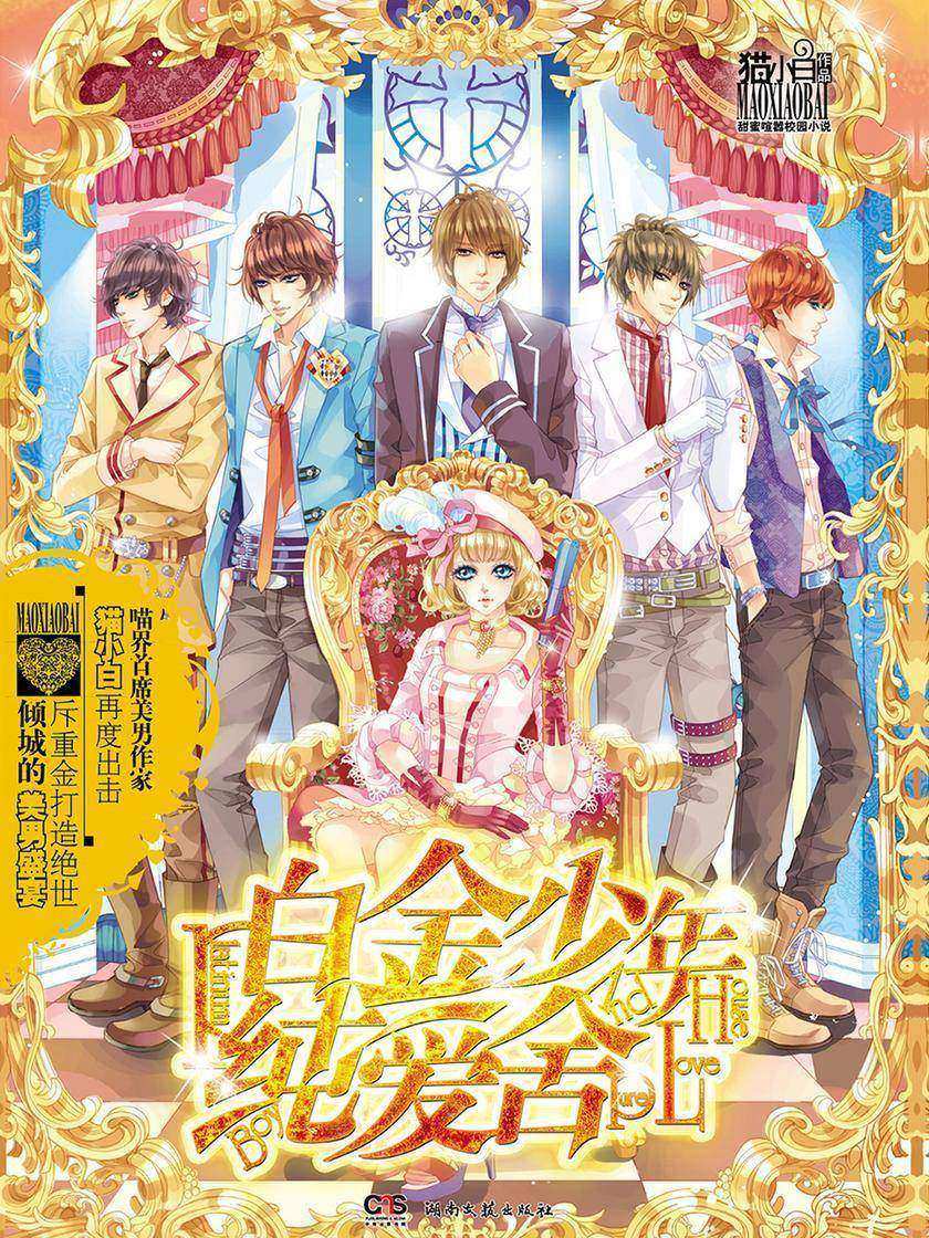 白金少年纯爱舍