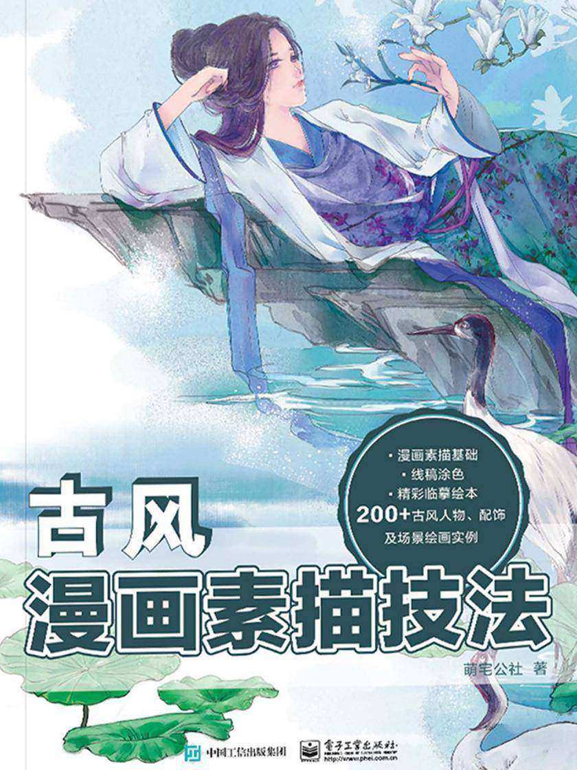 古风漫画素描技法