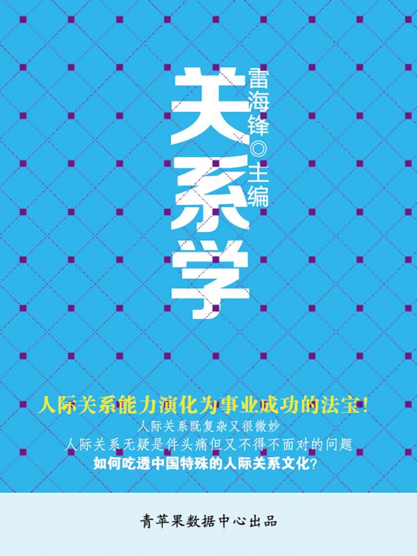 历代经典文丛——处事绝学